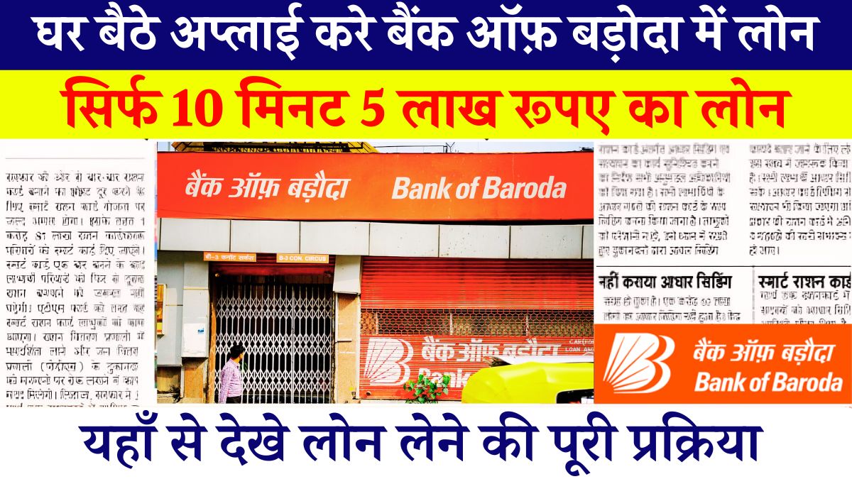 Bank Of Baroda Loan Apply