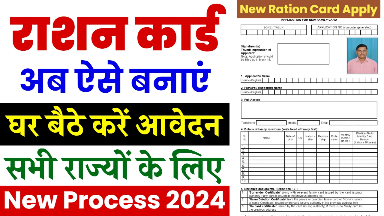 Ration Card Online Apply 2024