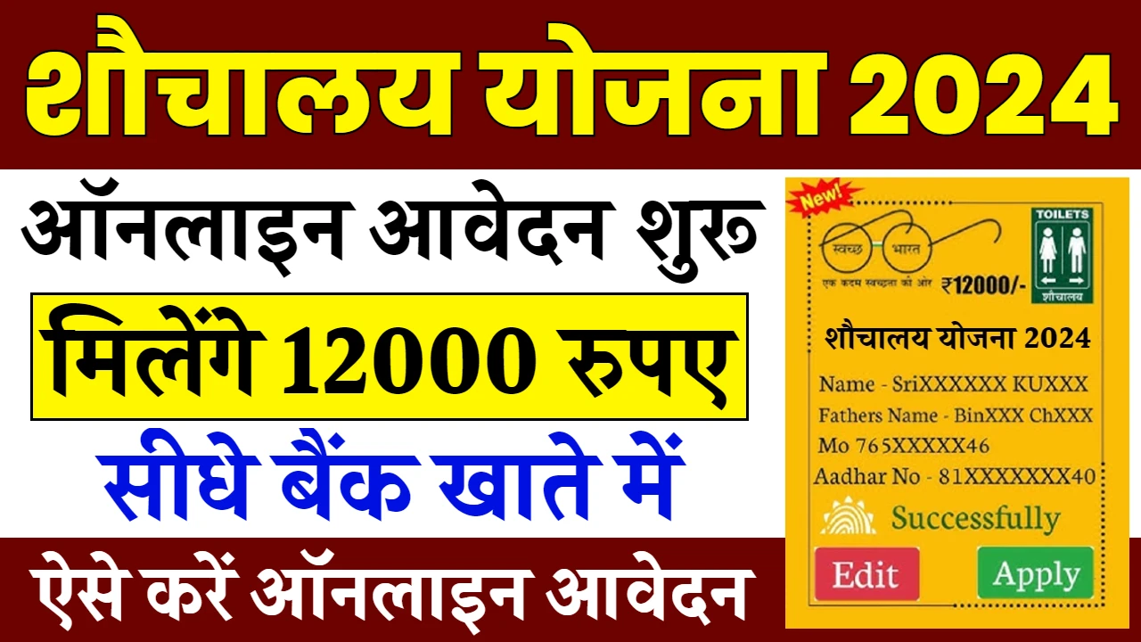 Sauchalay Yojana Registration